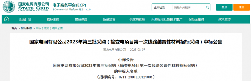 ?？死怪袠?biāo)國家電網(wǎng)有限公司2023年第三批采購（輸變電項目第一次線路裝置性材料招標(biāo)采購）