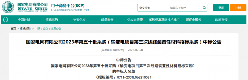 ?？死怪袠?biāo)國家電網(wǎng)有限公司2023年第五十批采購（輸變電項目第三次線路裝置性材料招標(biāo)采購）項目