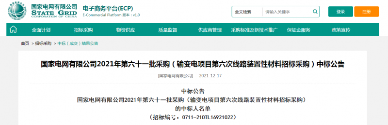 ?？死怪袠?biāo)國(guó)家電網(wǎng)有限公司2021年第六十一批采購(gòu)（輸變電項(xiàng)目第六次線路裝置性材料招標(biāo)采購(gòu)）項(xiàng)目