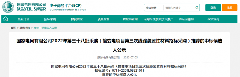 ?？死怪袠?biāo)國(guó)家電網(wǎng)有限公司2022年第三十八批采購(gòu)（輸變電項(xiàng)目第三次線路裝置性材料招標(biāo)采購(gòu)）項(xiàng)目